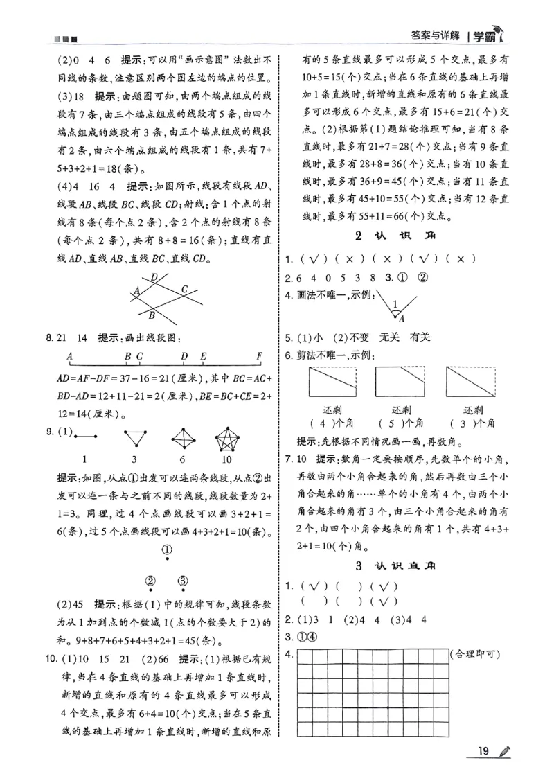 三上答案解析数学人教_25秋上册语数英《五星学霸》各版本🈴集_🔰25秋上册语数英《五星学霸》各版本🈴集。已分享_25秋《五星学霸》数学人教1-6上。已核对_25秋五星学霸人教数学3上~