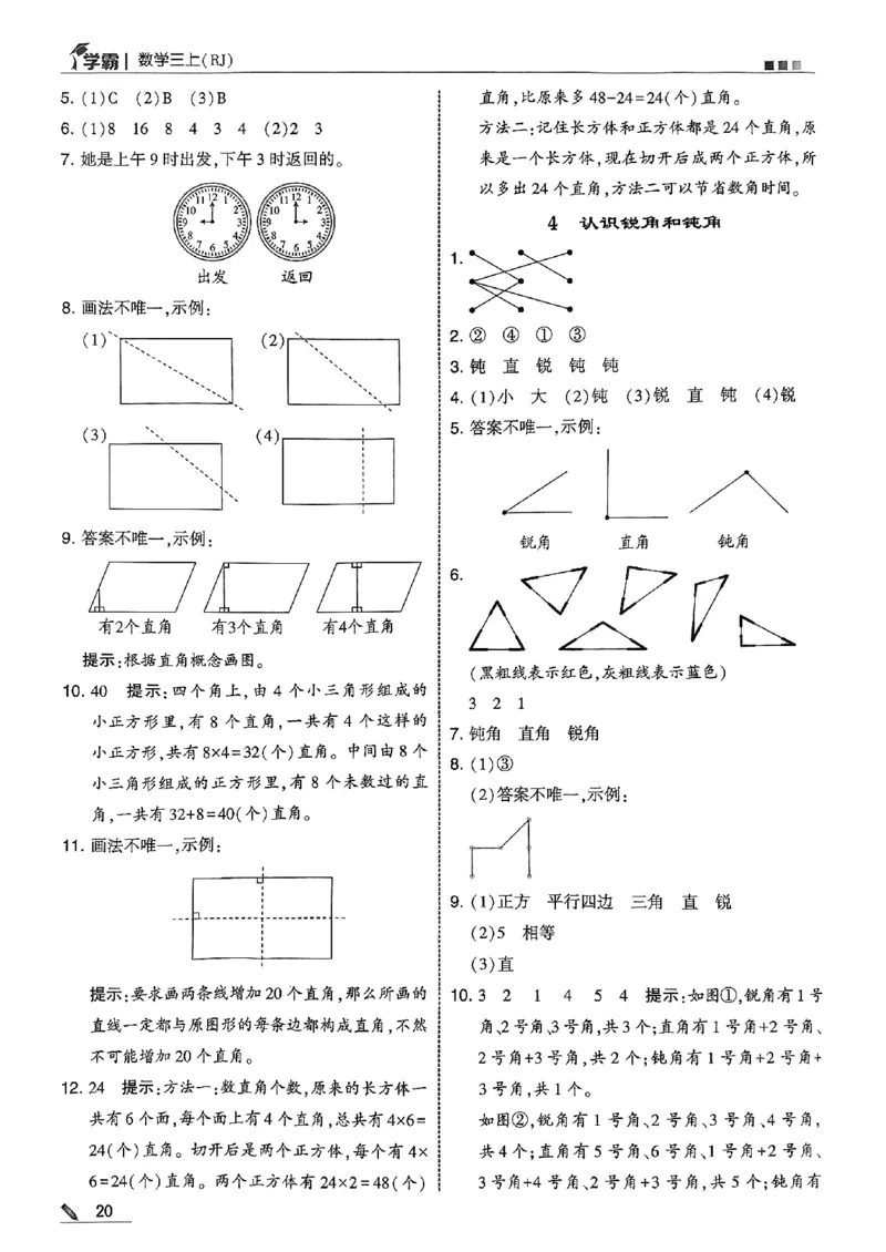 三上答案解析数学人教_25秋上册语数英《五星学霸》各版本🈴集_🔰25秋上册语数英《五星学霸》各版本🈴集。已分享_25秋《五星学霸》数学人教1-6上。已核对_25秋五星学霸人教数学3上~