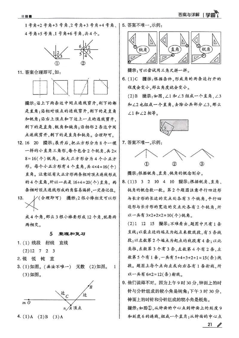 三上答案解析数学人教_25秋上册语数英《五星学霸》各版本🈴集_🔰25秋上册语数英《五星学霸》各版本🈴集。已分享_25秋《五星学霸》数学人教1-6上。已核对_25秋五星学霸人教数学3上~