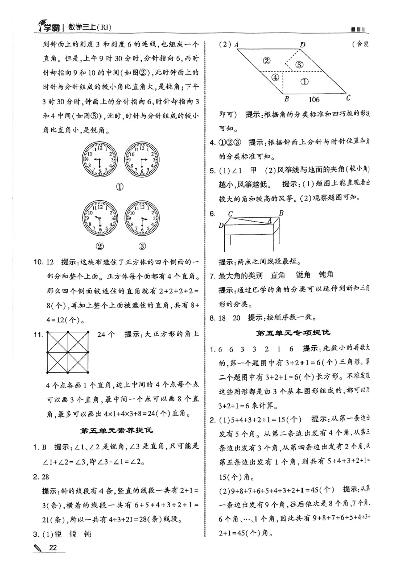 三上答案解析数学人教_25秋上册语数英《五星学霸》各版本🈴集_🔰25秋上册语数英《五星学霸》各版本🈴集。已分享_25秋《五星学霸》数学人教1-6上。已核对_25秋五星学霸人教数学3上~