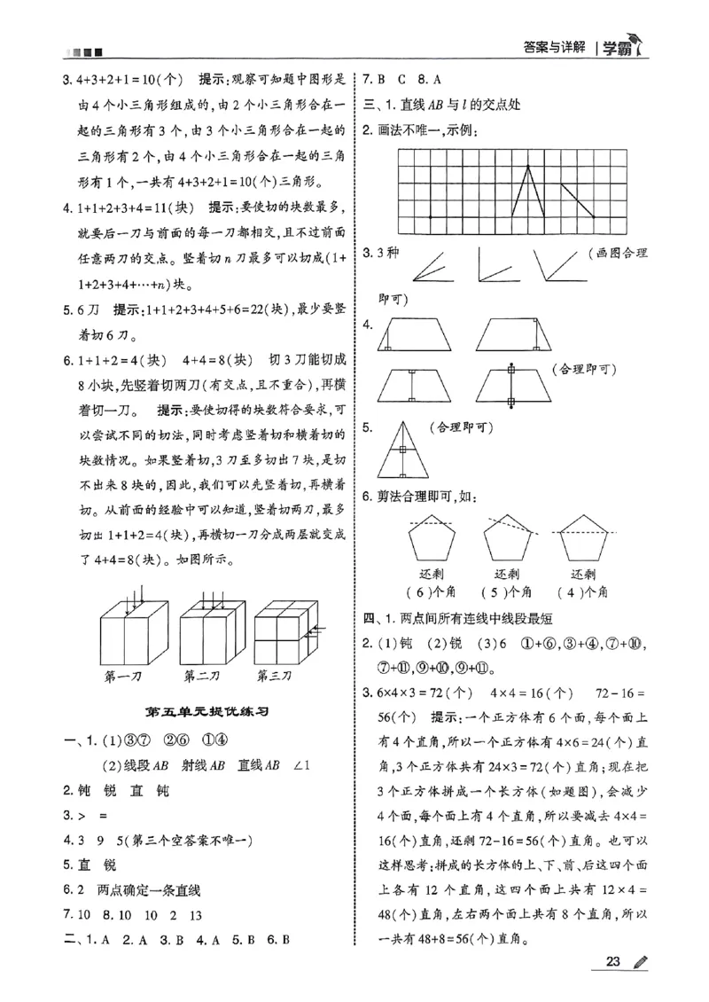 三上答案解析数学人教_25秋上册语数英《五星学霸》各版本🈴集_🔰25秋上册语数英《五星学霸》各版本🈴集。已分享_25秋《五星学霸》数学人教1-6上。已核对_25秋五星学霸人教数学3上~