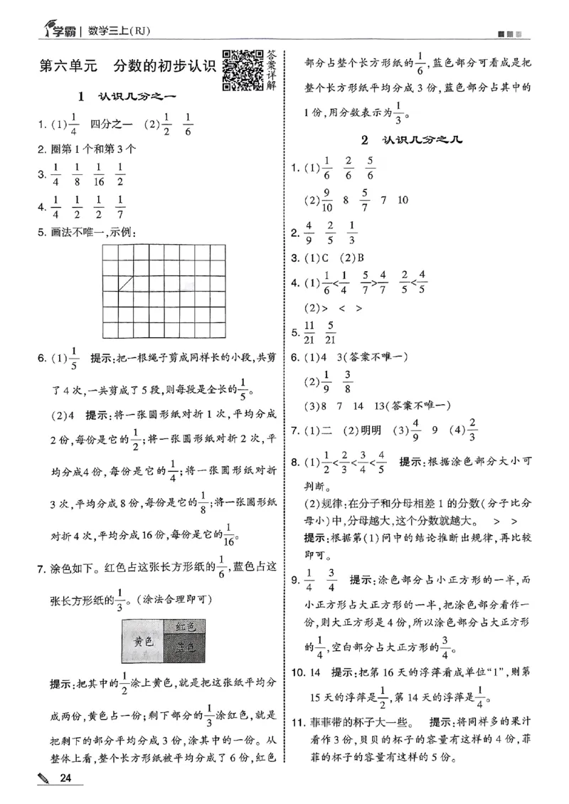 三上答案解析数学人教_25秋上册语数英《五星学霸》各版本🈴集_🔰25秋上册语数英《五星学霸》各版本🈴集。已分享_25秋《五星学霸》数学人教1-6上。已核对_25秋五星学霸人教数学3上~