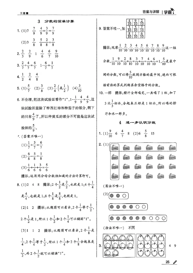 三上答案解析数学人教_25秋上册语数英《五星学霸》各版本🈴集_🔰25秋上册语数英《五星学霸》各版本🈴集。已分享_25秋《五星学霸》数学人教1-6上。已核对_25秋五星学霸人教数学3上~