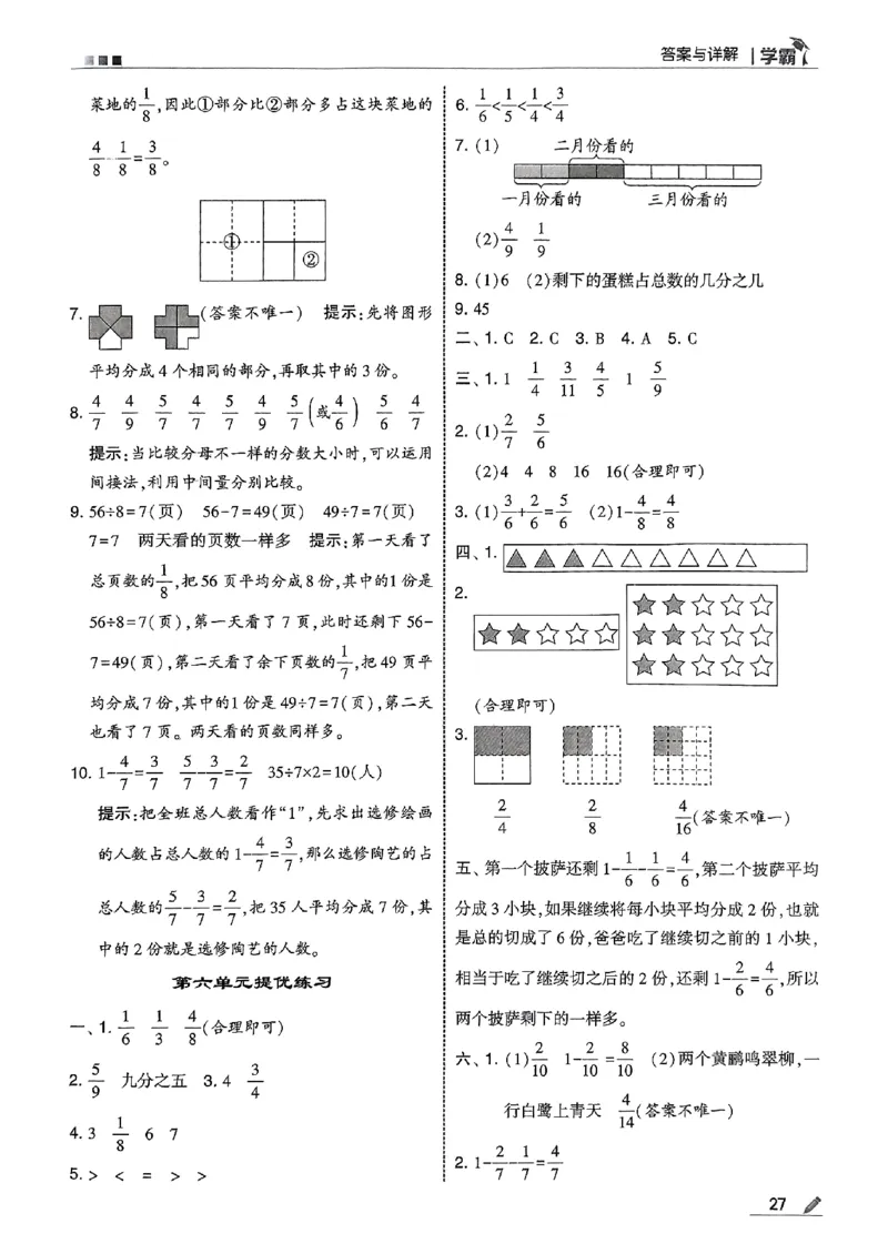 三上答案解析数学人教_25秋上册语数英《五星学霸》各版本🈴集_🔰25秋上册语数英《五星学霸》各版本🈴集。已分享_25秋《五星学霸》数学人教1-6上。已核对_25秋五星学霸人教数学3上~