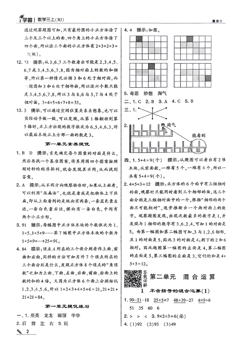 三上答案解析数学人教_25秋上册语数英《五星学霸》各版本🈴集_🔰25秋上册语数英《五星学霸》各版本🈴集。已分享_25秋《五星学霸》数学人教1-6上。已核对_25秋五星学霸人教数学3上~