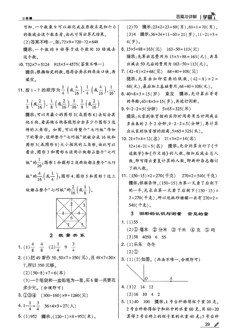 三上答案解析数学人教_25秋上册语数英《五星学霸》各版本🈴集_🔰25秋上册语数英《五星学霸》各版本🈴集。已分享_25秋《五星学霸》数学人教1-6上。已核对_25秋五星学霸人教数学3上~