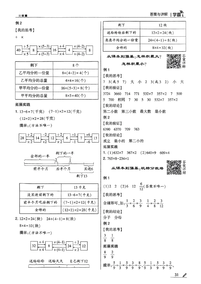 三上答案解析数学人教_25秋上册语数英《五星学霸》各版本🈴集_🔰25秋上册语数英《五星学霸》各版本🈴集。已分享_25秋《五星学霸》数学人教1-6上。已核对_25秋五星学霸人教数学3上~