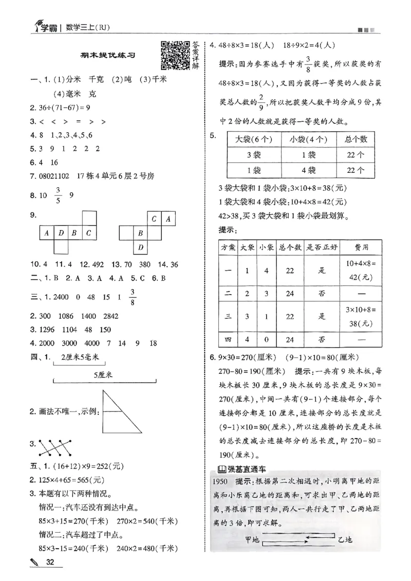 三上答案解析数学人教_25秋上册语数英《五星学霸》各版本🈴集_🔰25秋上册语数英《五星学霸》各版本🈴集。已分享_25秋《五星学霸》数学人教1-6上。已核对_25秋五星学霸人教数学3上~