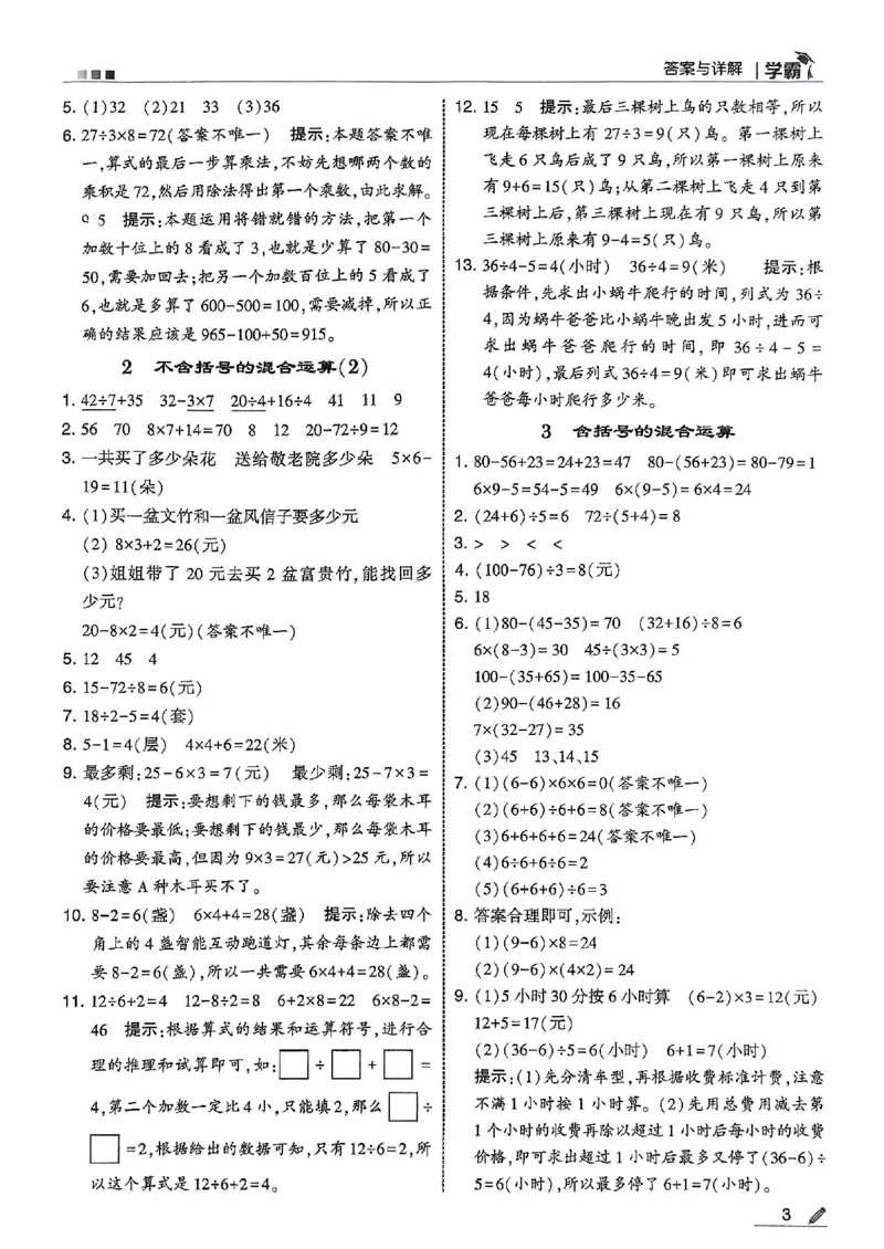 三上答案解析数学人教_25秋上册语数英《五星学霸》各版本🈴集_🔰25秋上册语数英《五星学霸》各版本🈴集。已分享_25秋《五星学霸》数学人教1-6上。已核对_25秋五星学霸人教数学3上~