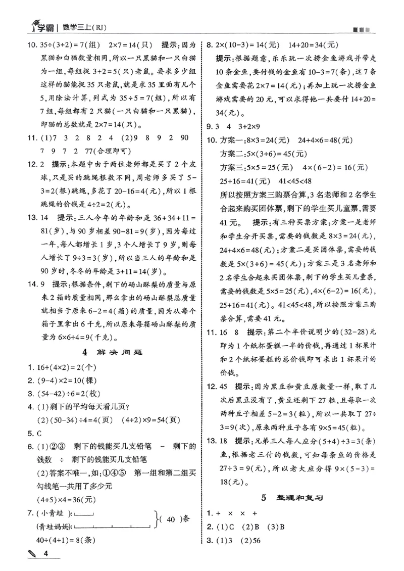 三上答案解析数学人教_25秋上册语数英《五星学霸》各版本🈴集_🔰25秋上册语数英《五星学霸》各版本🈴集。已分享_25秋《五星学霸》数学人教1-6上。已核对_25秋五星学霸人教数学3上~