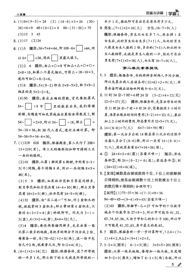 三上答案解析数学人教_25秋上册语数英《五星学霸》各版本🈴集_🔰25秋上册语数英《五星学霸》各版本🈴集。已分享_25秋《五星学霸》数学人教1-6上。已核对_25秋五星学霸人教数学3上~