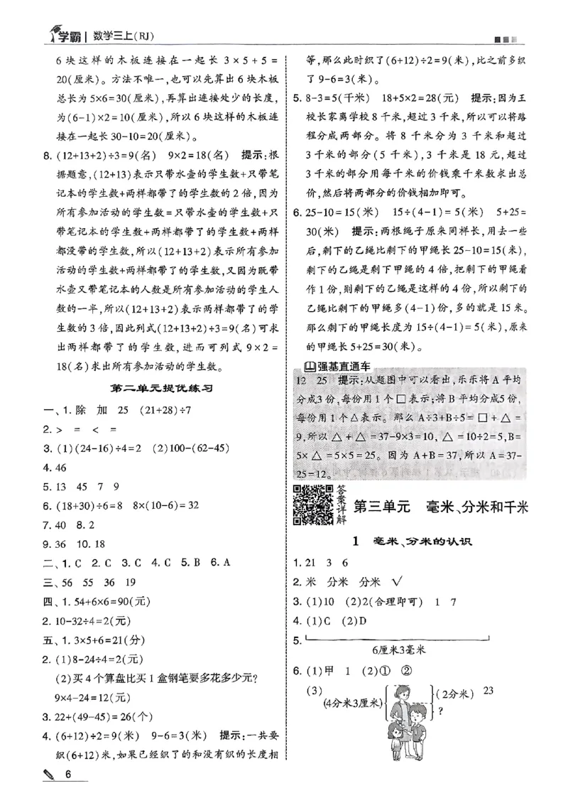 三上答案解析数学人教_25秋上册语数英《五星学霸》各版本🈴集_🔰25秋上册语数英《五星学霸》各版本🈴集。已分享_25秋《五星学霸》数学人教1-6上。已核对_25秋五星学霸人教数学3上~