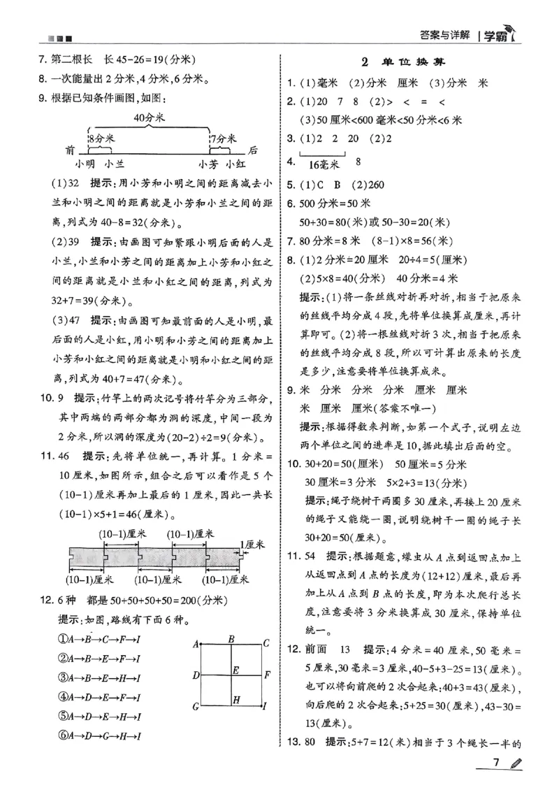 三上答案解析数学人教_25秋上册语数英《五星学霸》各版本🈴集_🔰25秋上册语数英《五星学霸》各版本🈴集。已分享_25秋《五星学霸》数学人教1-6上。已核对_25秋五星学霸人教数学3上~