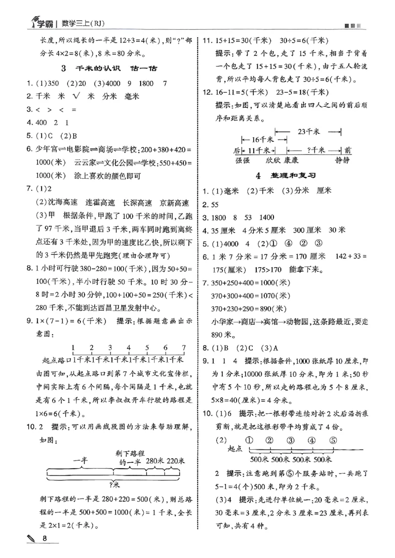 三上答案解析数学人教_25秋上册语数英《五星学霸》各版本🈴集_🔰25秋上册语数英《五星学霸》各版本🈴集。已分享_25秋《五星学霸》数学人教1-6上。已核对_25秋五星学霸人教数学3上~