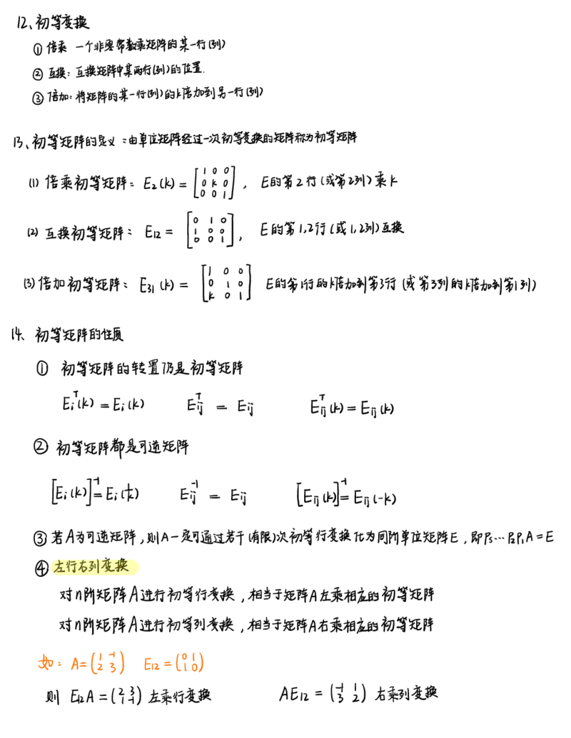 李永乐线代白底版_27考研真题_考研数学一、二、三历年真题+考研数学资料（1994-2026）_数学高分笔记_线代笔记