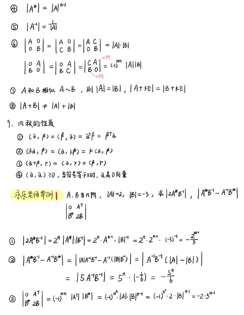 李永乐线代白底版_27考研真题_考研数学一、二、三历年真题+考研数学资料（1994-2026）_数学高分笔记_线代笔记