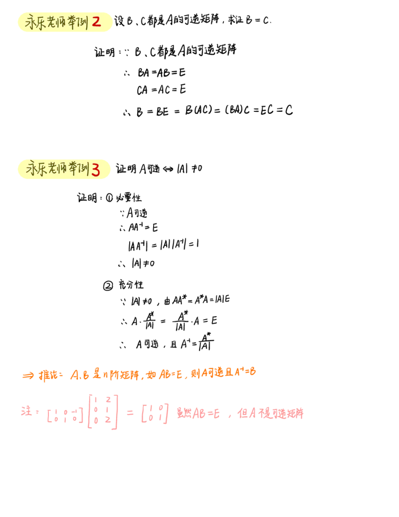 李永乐线代白底版_27考研真题_考研数学一、二、三历年真题+考研数学资料（1994-2026）_数学高分笔记_线代笔记