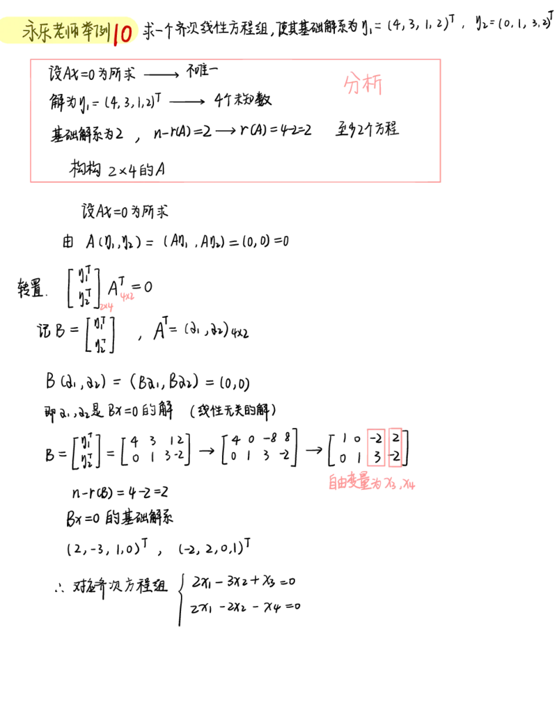 李永乐线代白底版_27考研真题_考研数学一、二、三历年真题+考研数学资料（1994-2026）_数学高分笔记_线代笔记