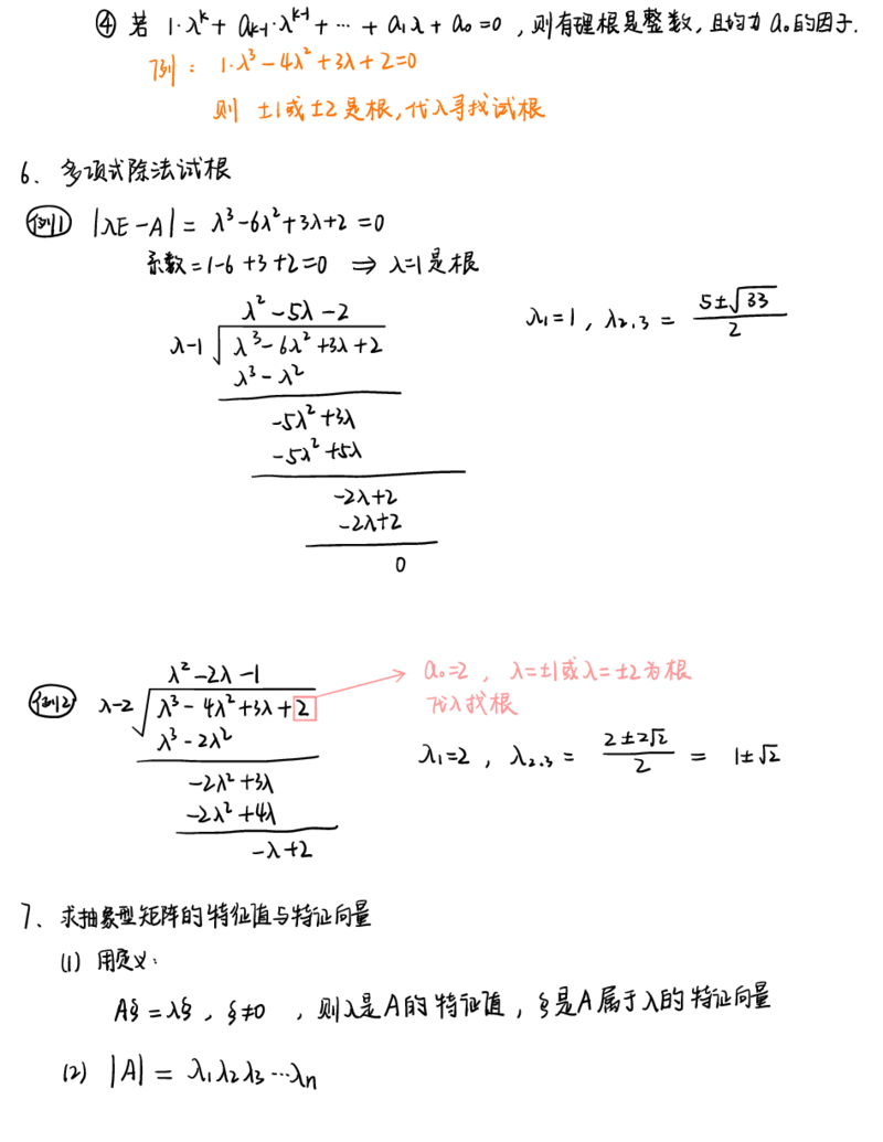 李永乐线代白底版_27考研真题_考研数学一、二、三历年真题+考研数学资料（1994-2026）_数学高分笔记_线代笔记