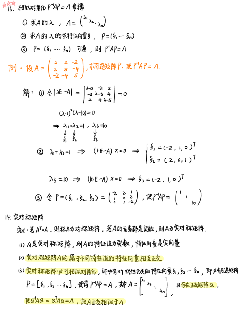 李永乐线代白底版_27考研真题_考研数学一、二、三历年真题+考研数学资料（1994-2026）_数学高分笔记_线代笔记