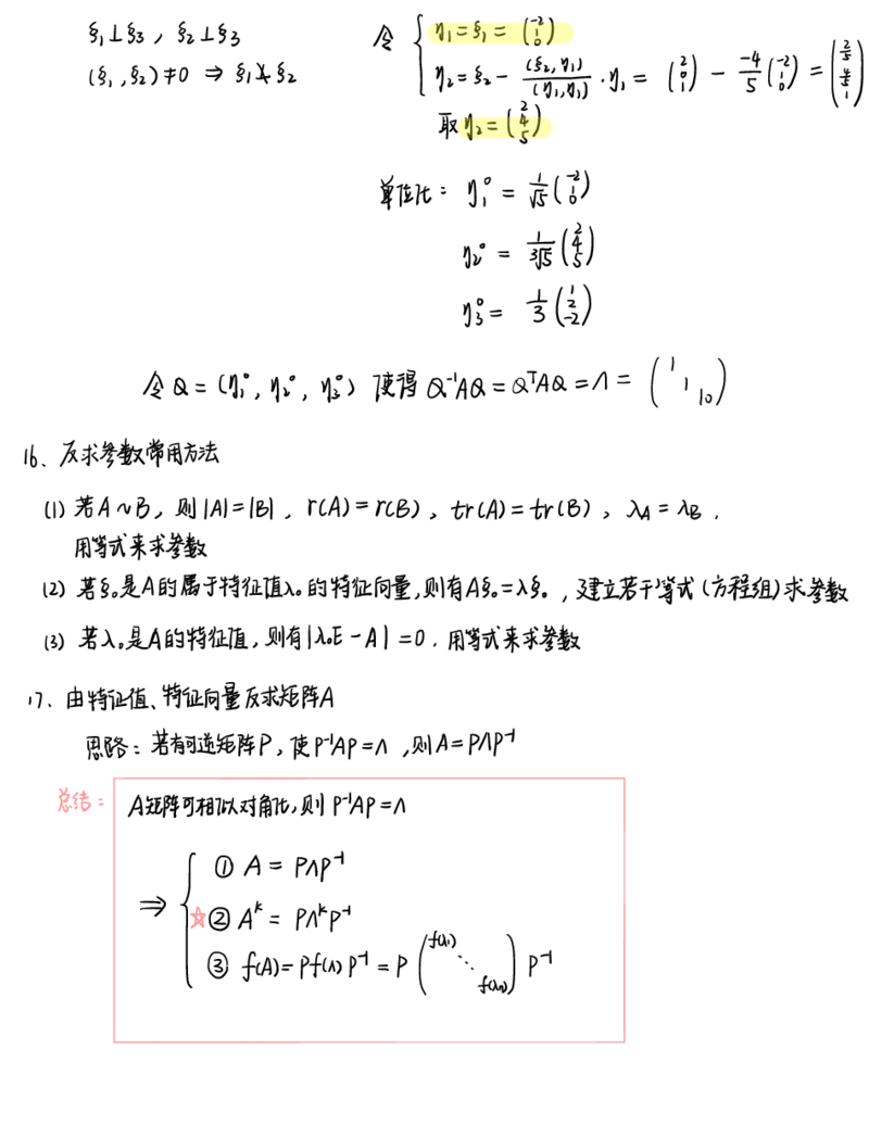 李永乐线代白底版_27考研真题_考研数学一、二、三历年真题+考研数学资料（1994-2026）_数学高分笔记_线代笔记