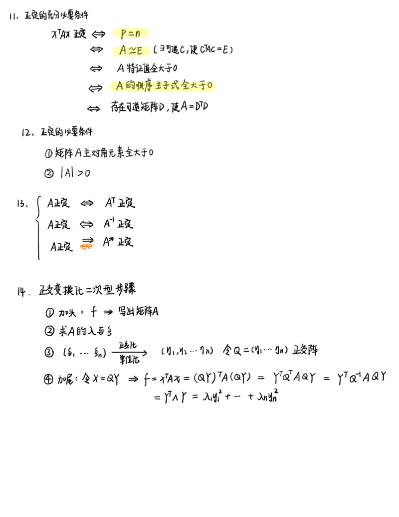 李永乐线代白底版_27考研真题_考研数学一、二、三历年真题+考研数学资料（1994-2026）_数学高分笔记_线代笔记