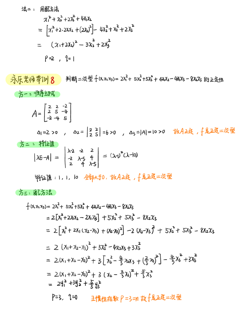 李永乐线代白底版_27考研真题_考研数学一、二、三历年真题+考研数学资料（1994-2026）_数学高分笔记_线代笔记