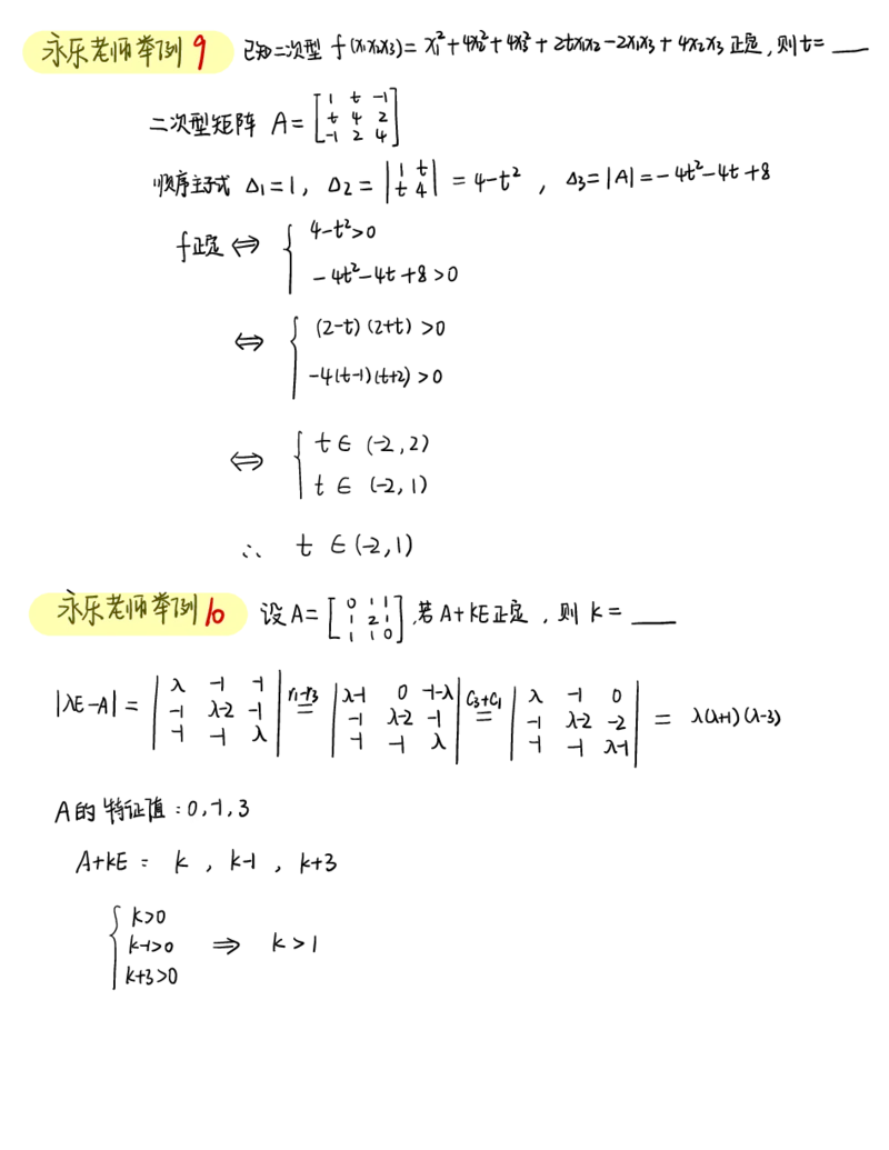 李永乐线代白底版_27考研真题_考研数学一、二、三历年真题+考研数学资料（1994-2026）_数学高分笔记_线代笔记