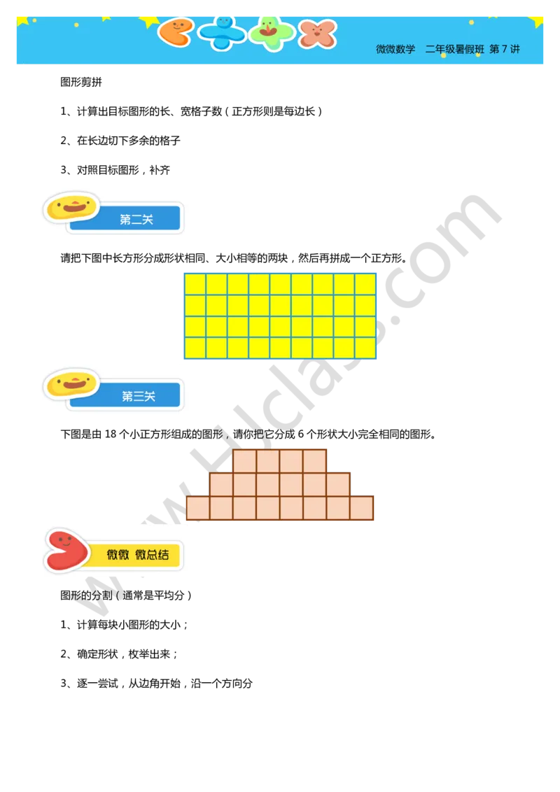 二年级暑假第七讲（动手操作）学生版讲义_奥数专题合集_H003小学奥数培训班课程+习题_二年级_二（1）班_暑假班