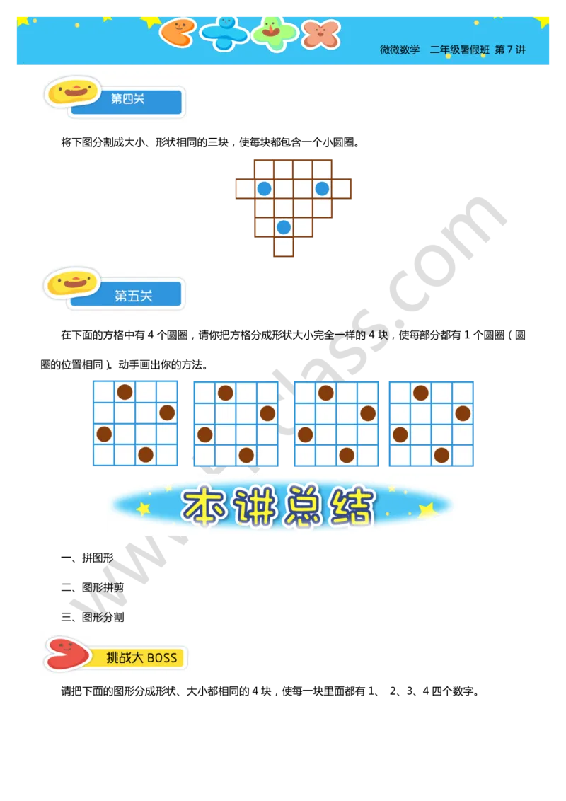 二年级暑假第七讲（动手操作）学生版讲义_奥数专题合集_H003小学奥数培训班课程+习题_二年级_二（1）班_暑假班