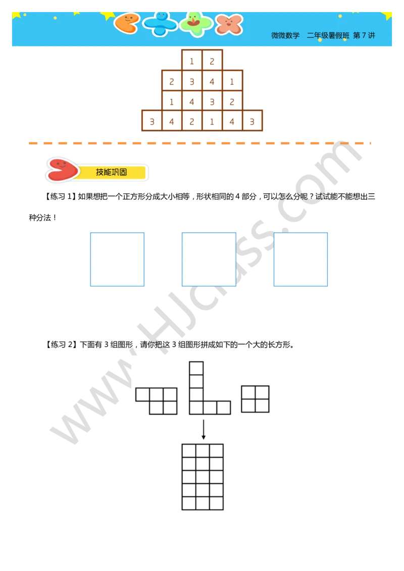 二年级暑假第七讲（动手操作）学生版讲义_奥数专题合集_H003小学奥数培训班课程+习题_二年级_二（1）班_暑假班