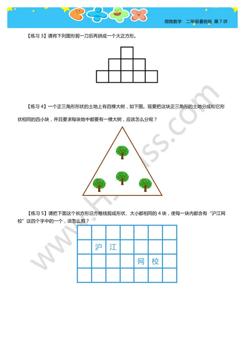 二年级暑假第七讲（动手操作）学生版讲义_奥数专题合集_H003小学奥数培训班课程+习题_二年级_二（1）班_暑假班