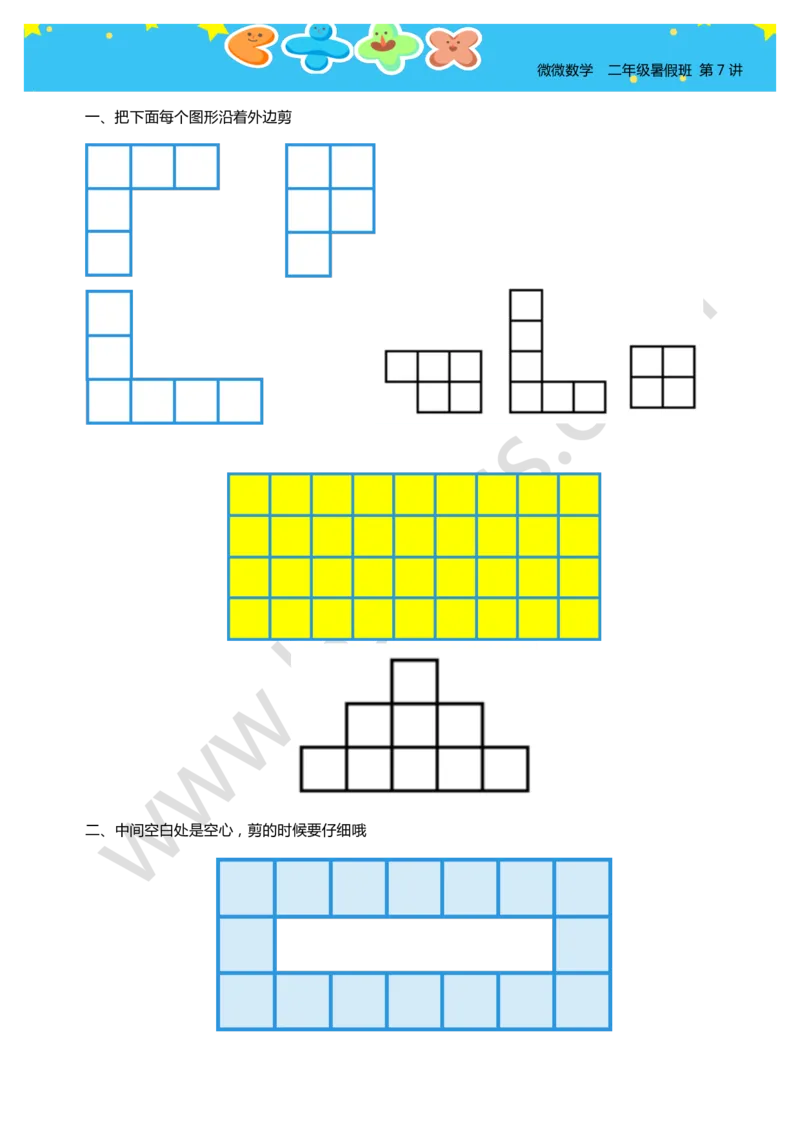 二年级暑假第七讲（动手操作）学生版讲义_奥数专题合集_H003小学奥数培训班课程+习题_二年级_二（1）班_暑假班