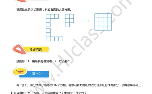 二年级暑假第七讲（动手操作）学生版讲义_奥数专题合集_H003小学奥数培训班课程+习题_二年级_二（1）班_暑假班