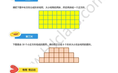 二年级暑假第七讲（动手操作）学生版讲义_奥数专题合集_H003小学奥数培训班课程+习题_二年级_二（1）班_暑假班
