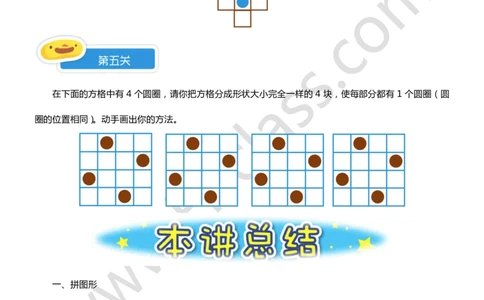二年级暑假第七讲（动手操作）学生版讲义_奥数专题合集_H003小学奥数培训班课程+习题_二年级_二（1）班_暑假班