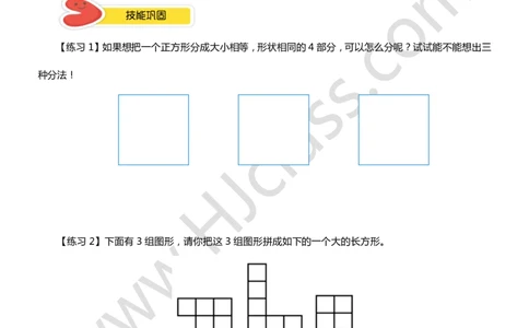 二年级暑假第七讲（动手操作）学生版讲义_奥数专题合集_H003小学奥数培训班课程+习题_二年级_二（1）班_暑假班