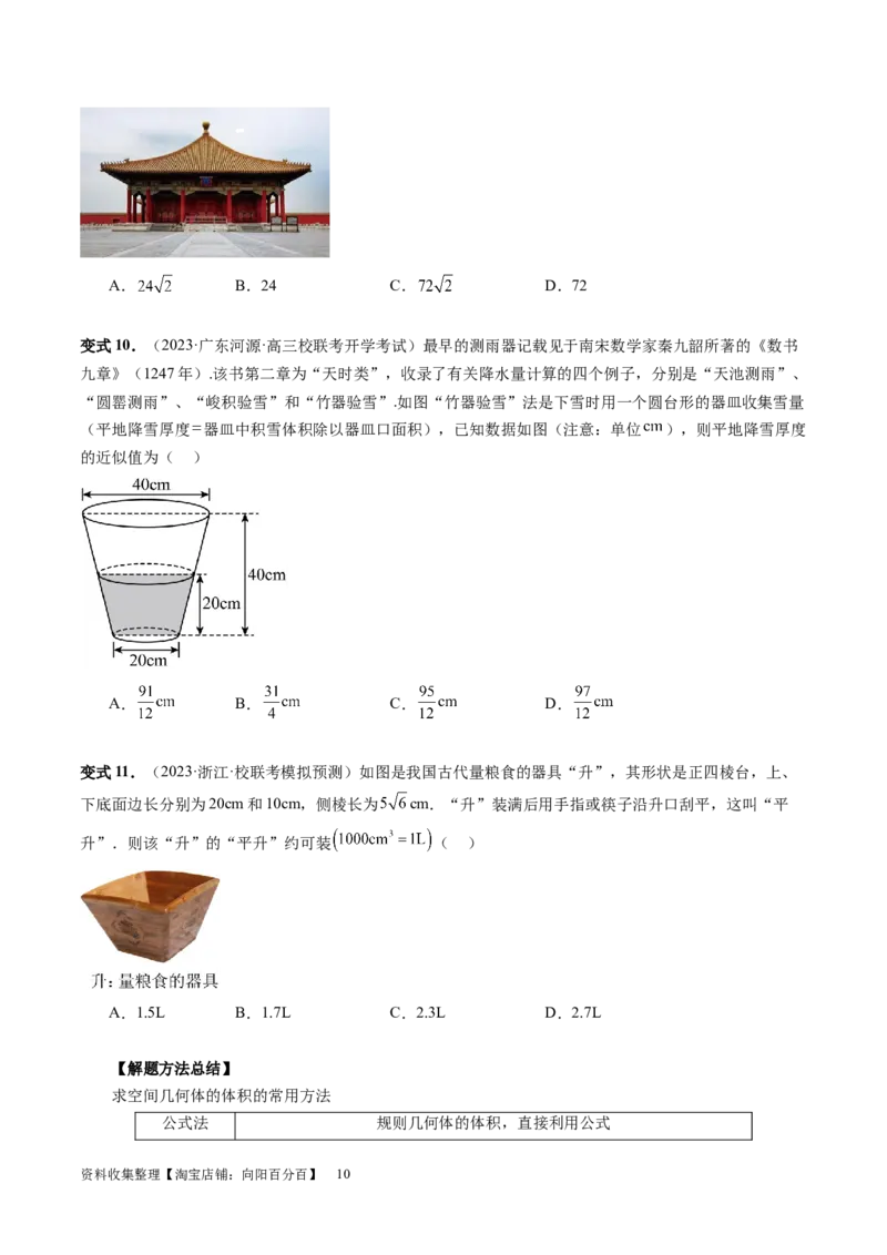 第01讲空间几何体的结构特征、表面积与体积（六大题型）（讲义）（学生版）_02高考数学_新高考复习资料_2024年新高考资料_一轮复习资料_第七章立体几何与空间向量