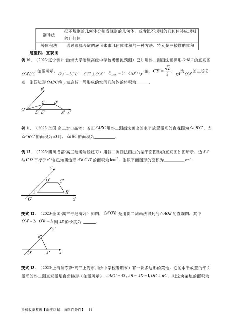 第01讲空间几何体的结构特征、表面积与体积（六大题型）（讲义）（学生版）_02高考数学_新高考复习资料_2024年新高考资料_一轮复习资料_第七章立体几何与空间向量