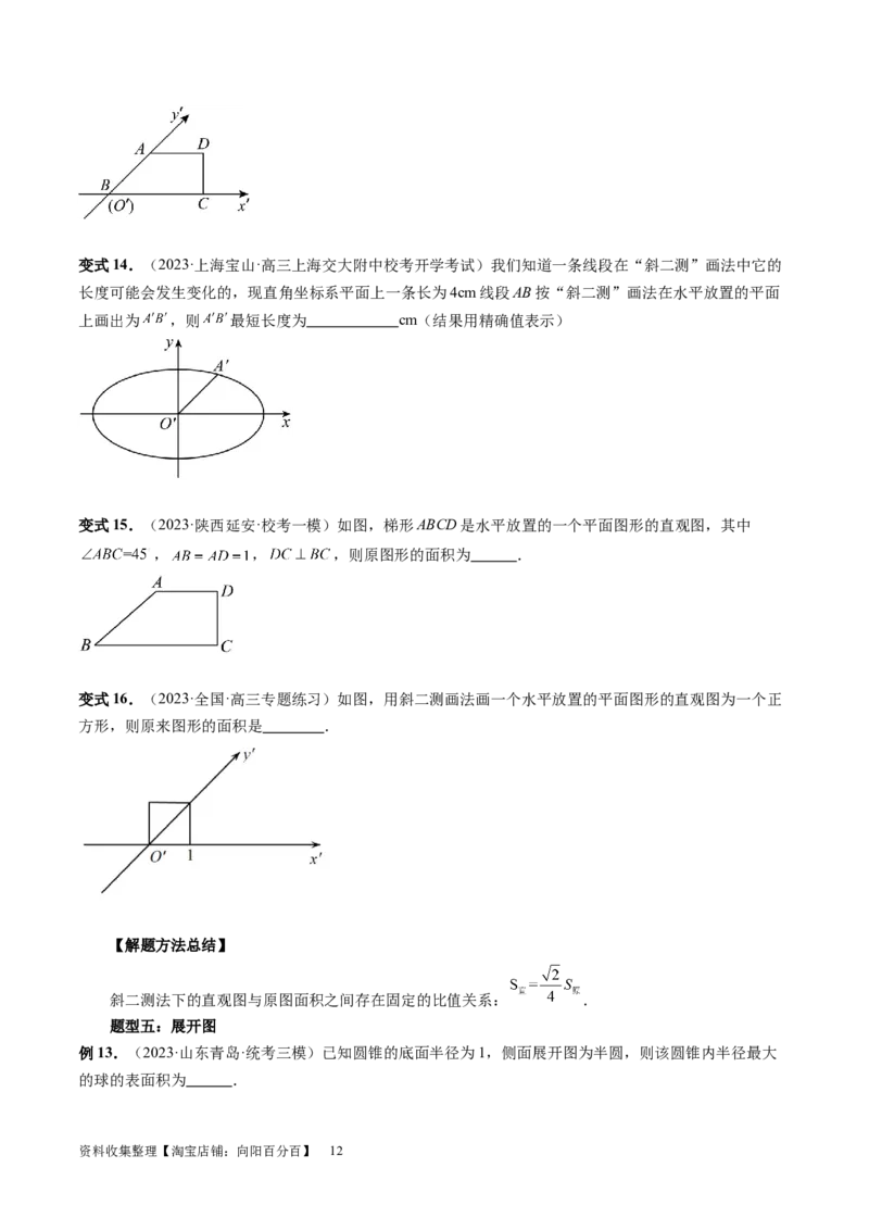 第01讲空间几何体的结构特征、表面积与体积（六大题型）（讲义）（学生版）_02高考数学_新高考复习资料_2024年新高考资料_一轮复习资料_第七章立体几何与空间向量