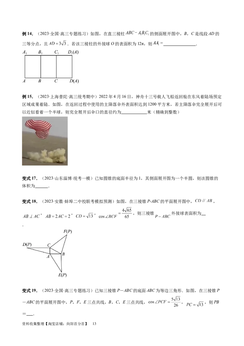 第01讲空间几何体的结构特征、表面积与体积（六大题型）（讲义）（学生版）_02高考数学_新高考复习资料_2024年新高考资料_一轮复习资料_第七章立体几何与空间向量