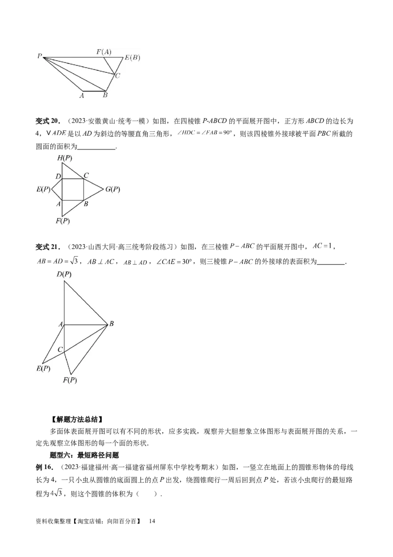 第01讲空间几何体的结构特征、表面积与体积（六大题型）（讲义）（学生版）_02高考数学_新高考复习资料_2024年新高考资料_一轮复习资料_第七章立体几何与空间向量