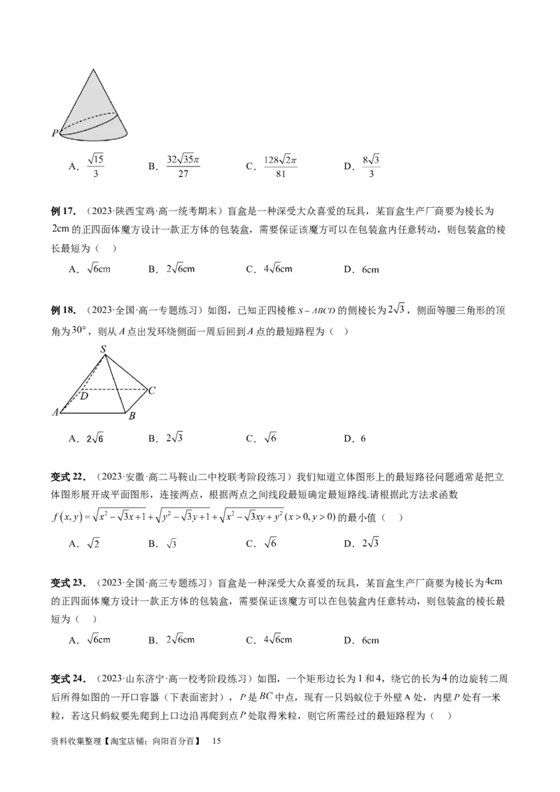 第01讲空间几何体的结构特征、表面积与体积（六大题型）（讲义）（学生版）_02高考数学_新高考复习资料_2024年新高考资料_一轮复习资料_第七章立体几何与空间向量