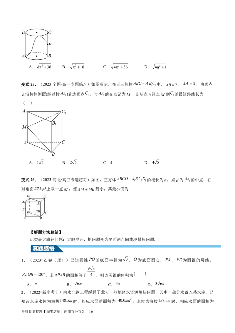 第01讲空间几何体的结构特征、表面积与体积（六大题型）（讲义）（学生版）_02高考数学_新高考复习资料_2024年新高考资料_一轮复习资料_第七章立体几何与空间向量