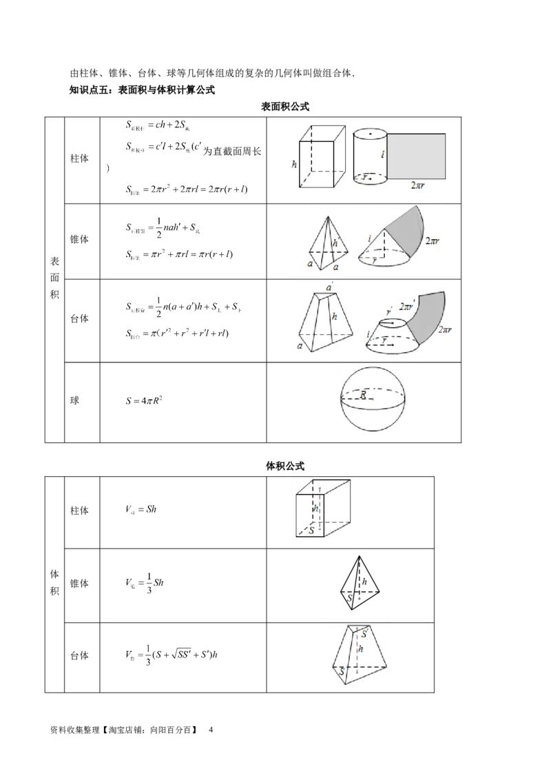 第01讲空间几何体的结构特征、表面积与体积（六大题型）（讲义）（学生版）_02高考数学_新高考复习资料_2024年新高考资料_一轮复习资料_第七章立体几何与空间向量