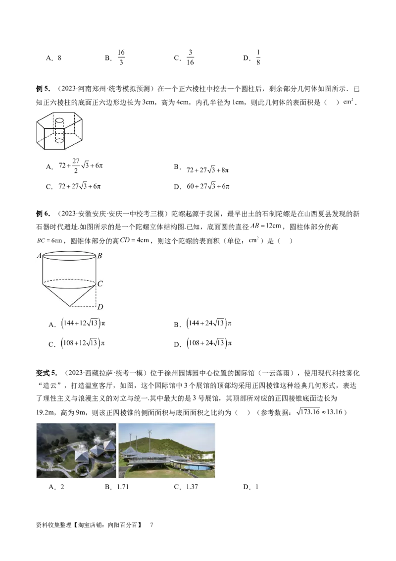 第01讲空间几何体的结构特征、表面积与体积（六大题型）（讲义）（学生版）_02高考数学_新高考复习资料_2024年新高考资料_一轮复习资料_第七章立体几何与空间向量