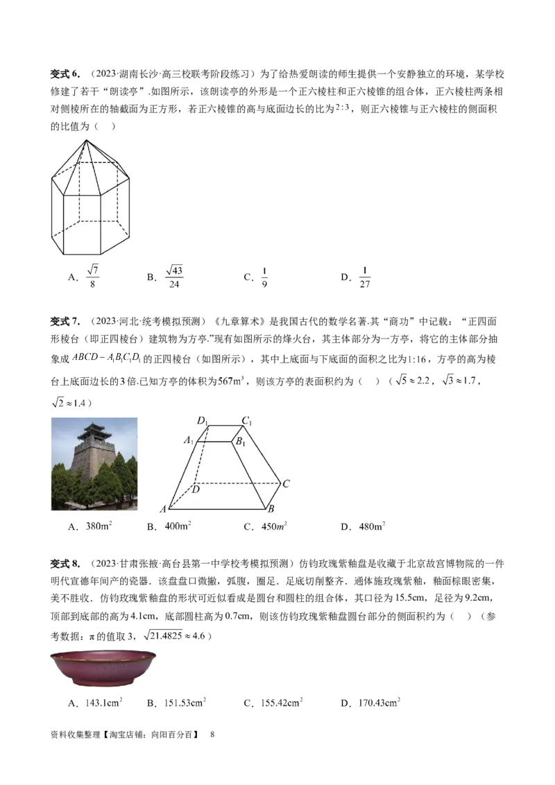 第01讲空间几何体的结构特征、表面积与体积（六大题型）（讲义）（学生版）_02高考数学_新高考复习资料_2024年新高考资料_一轮复习资料_第七章立体几何与空间向量