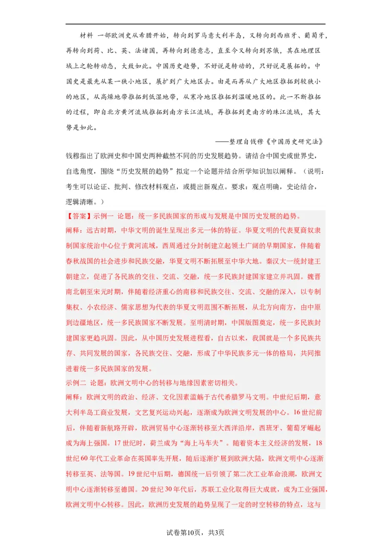 清朝前中期的鼎盛与危机--2023-2024学年高三历史二轮（专题训练）解析版_07高考历史_2024年新高考资料_2.2024二轮复习_2024届高三历史统编版二轮复习专项训练