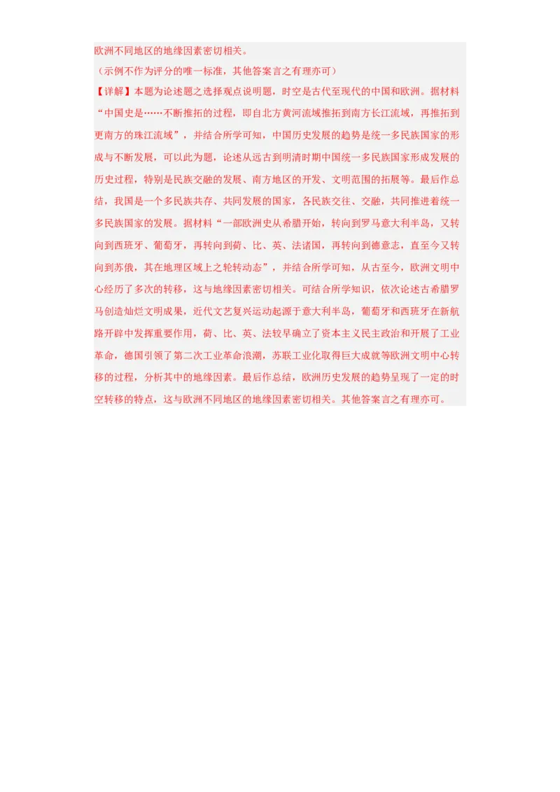 清朝前中期的鼎盛与危机--2023-2024学年高三历史二轮（专题训练）解析版_07高考历史_2024年新高考资料_2.2024二轮复习_2024届高三历史统编版二轮复习专项训练