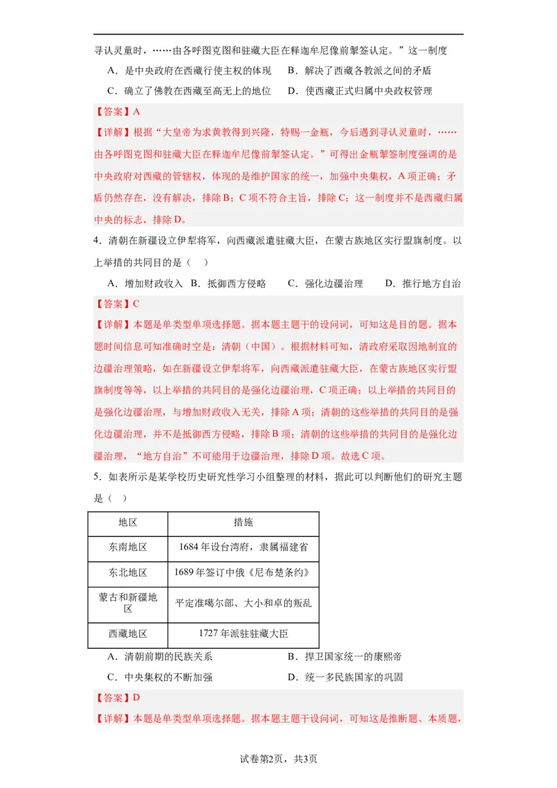 清朝前中期的鼎盛与危机--2023-2024学年高三历史二轮（专题训练）解析版_07高考历史_2024年新高考资料_2.2024二轮复习_2024届高三历史统编版二轮复习专项训练